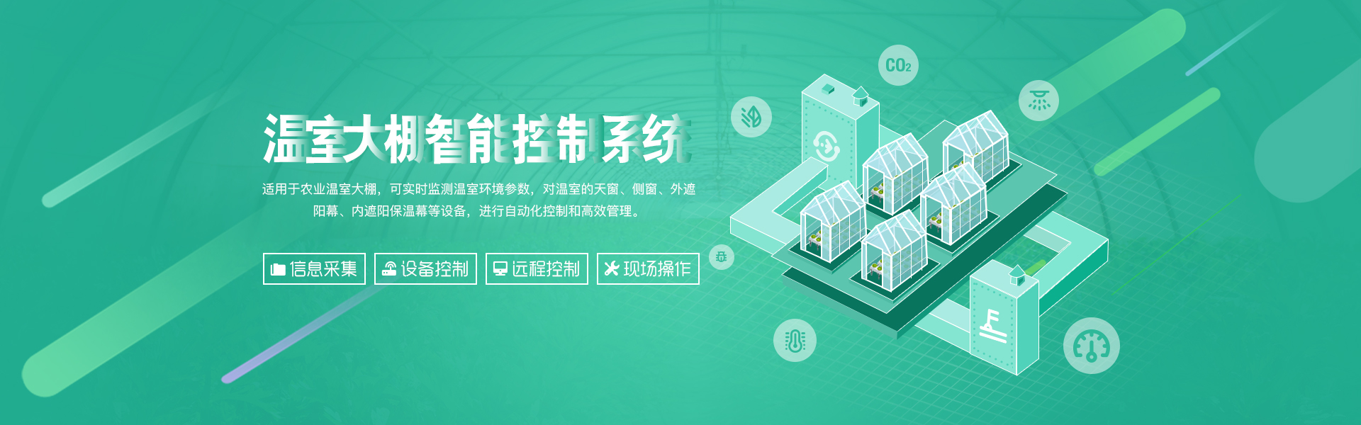 設(shè)施農(nóng)業(yè)